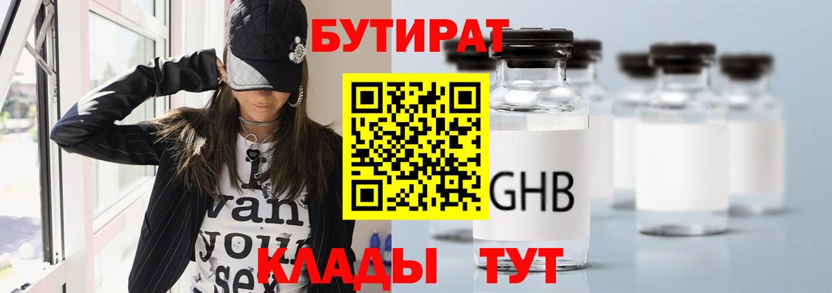 Кирово-Чепецк  Бутират бутик  Вход с VPN 