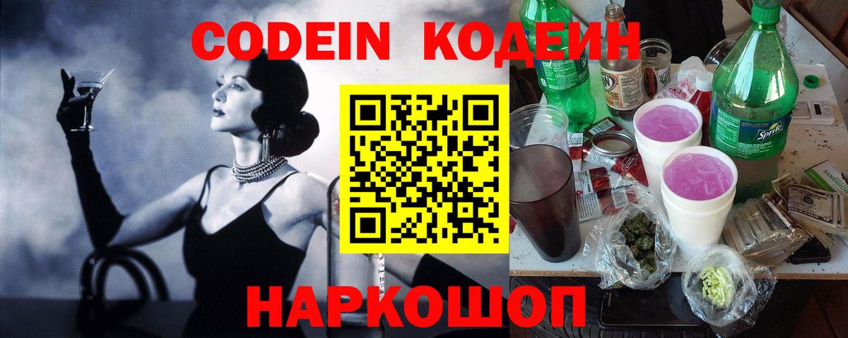 Кодеин Purple Drank Кирово-Чепецк