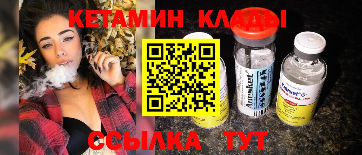КЕТАМИН ketamine  Вход с VPN  Кирово-Чепецк  КЕТАМИН VHQ 