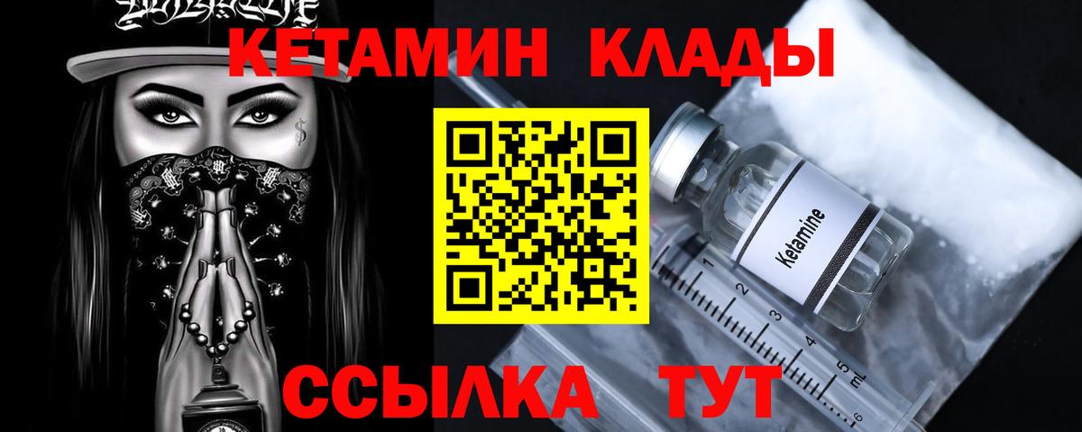 Кетамин ketamine Кирово-Чепецк