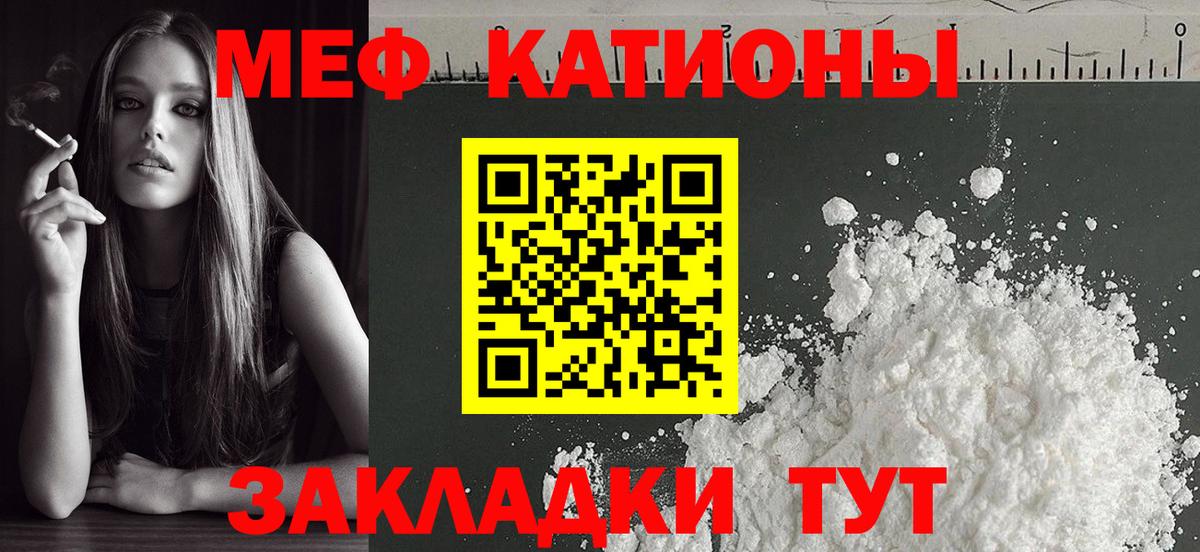 Меф мяу мяу кристаллы Кирово-Чепецк